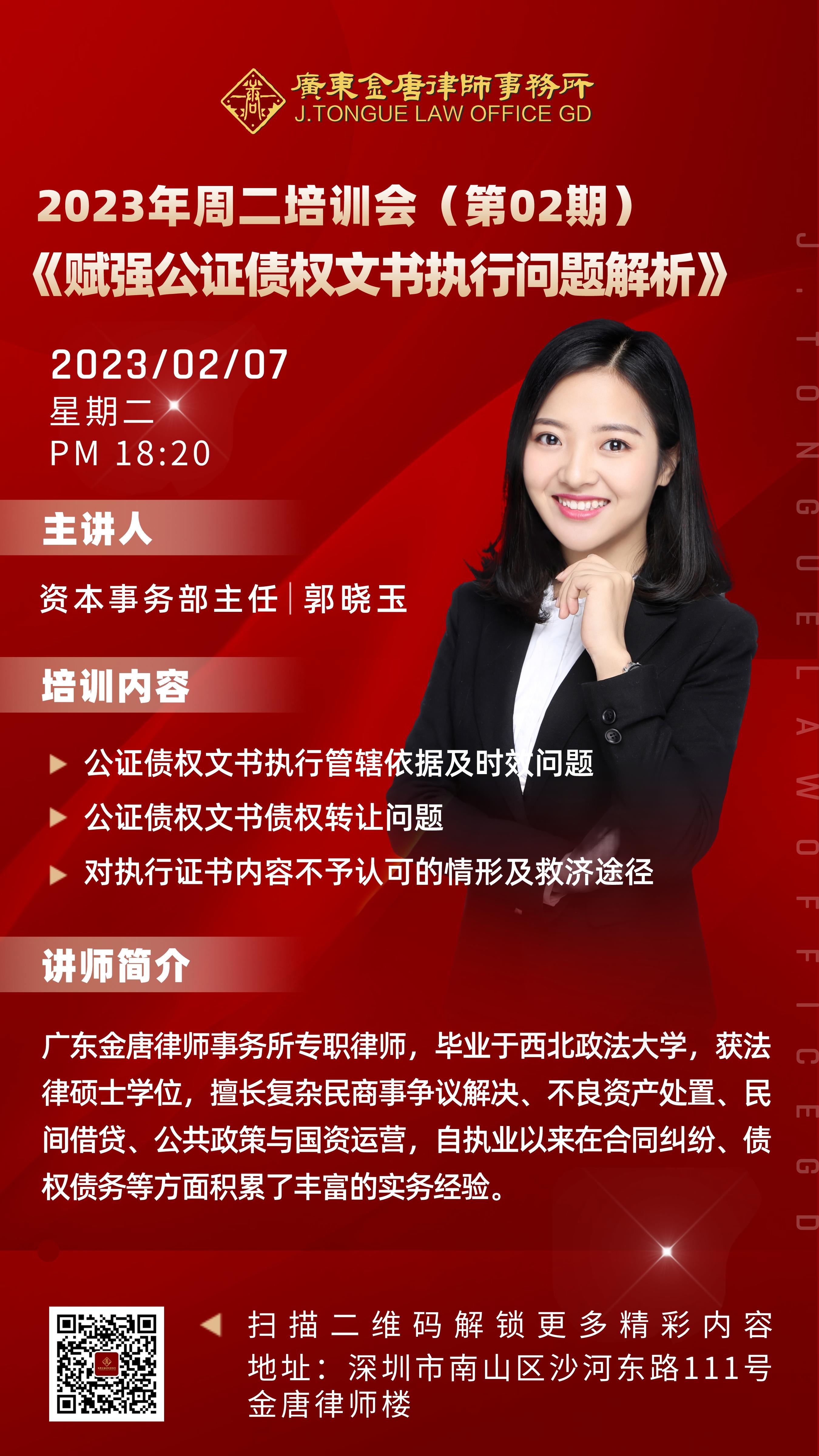 1675997558378575.jpeg 周二培训会(02)海报.jpeg